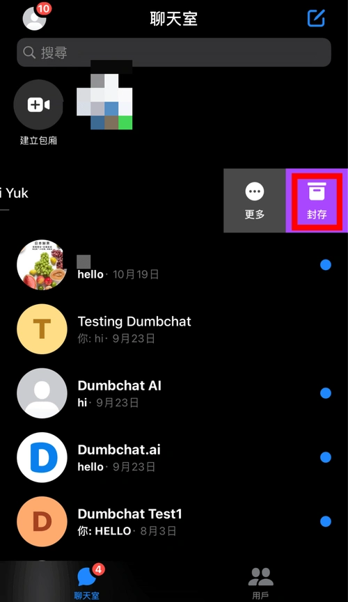 消息封存可以在不删除聊天记录情况下,将一个聊天室隐藏起来,在封存