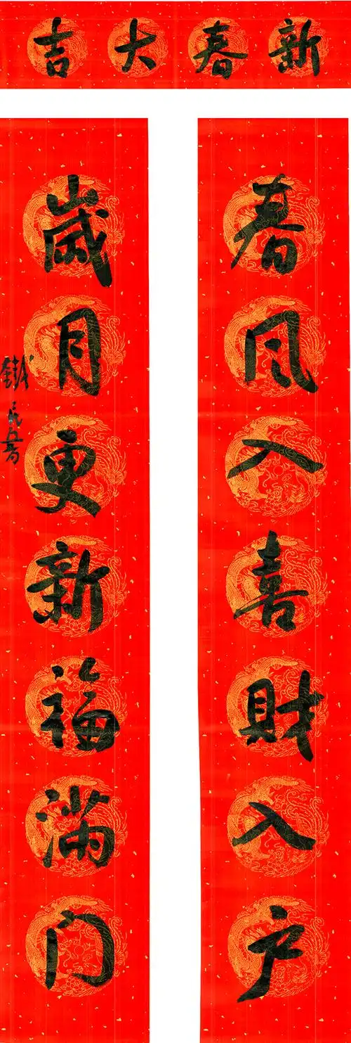 书法家梁铁民写的春联,爱书法的网友,这10幅春联棒极了!