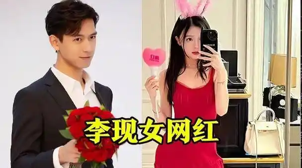 李现绯闻女友回应逼宫传闻,并揭露内幕_网友_质疑_孩子