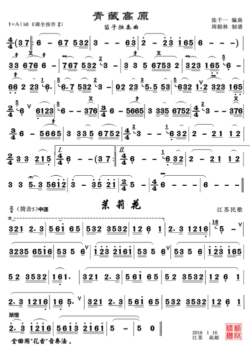附谱青藏高原二胡谱青藏高原青藏高原简谱二胡独奏 青藏高原