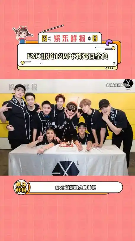 exo出道12周年将遇日全食 难道exo真的是外星人?