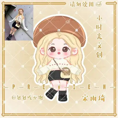 雨琦  #q版立牌  #宝藏女孩宋雨琦