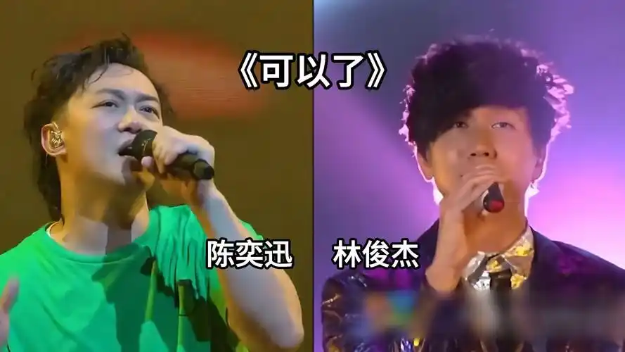 林俊杰 陈奕迅两大歌神同唱《可以了》这才是真正的音乐盛宴啊!
