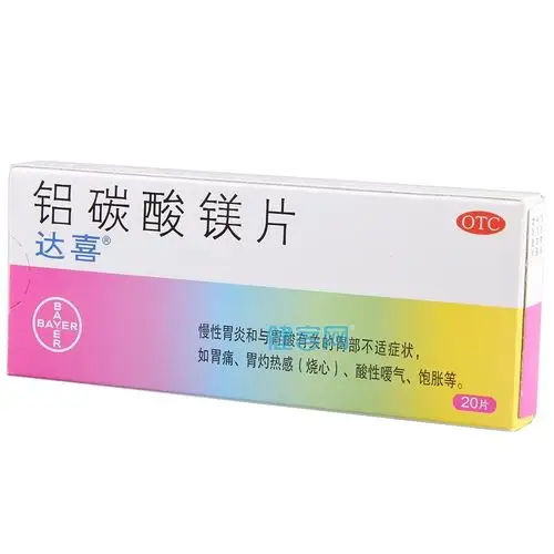 铝碳酸镁片(达喜)