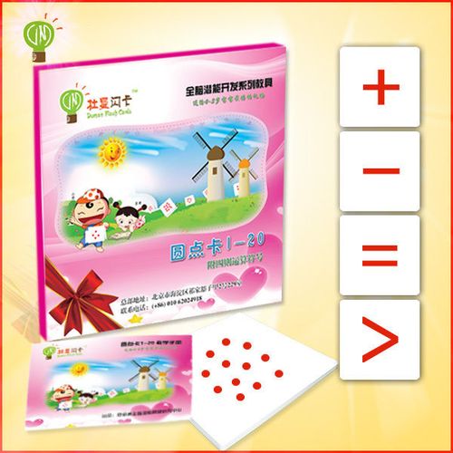 杜曼闪卡数字圆点卡1-20 早教数字卡片图形记忆认知卡24张