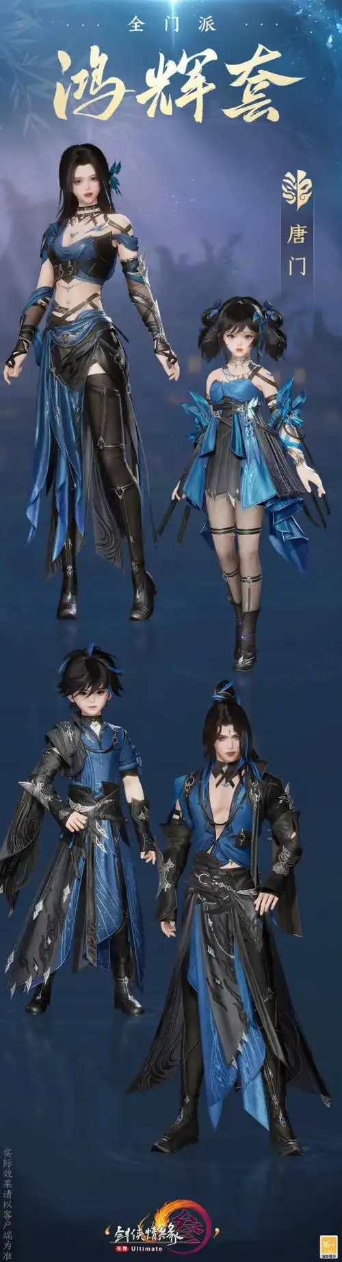 全门派"鸿辉"套校服万花