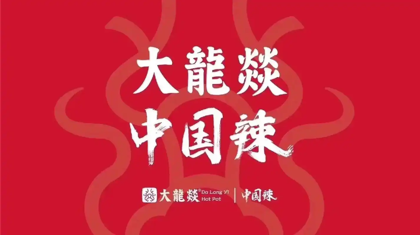 在家想吃大龙燚火锅的朋友给你送到家! - 抖音