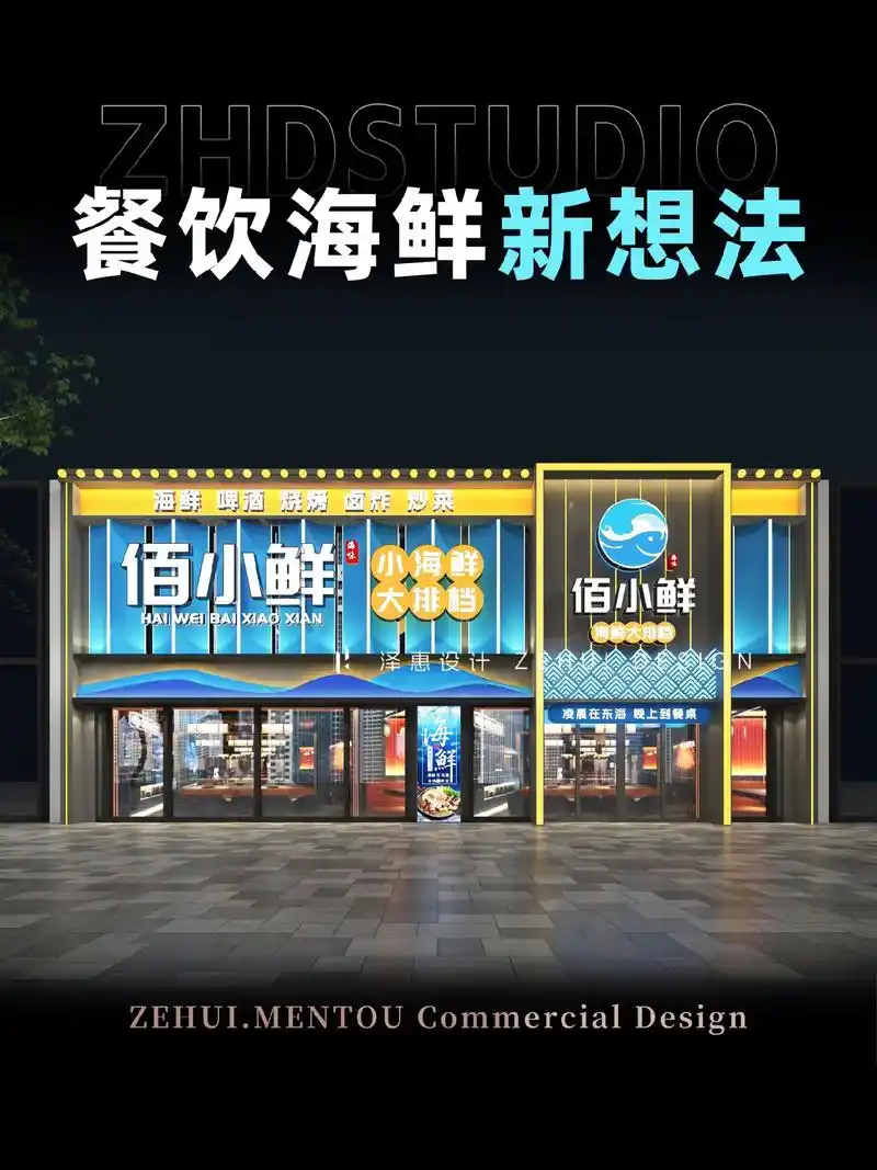 分享一个海鲜门头设计项目 #门头设计  - 抖音