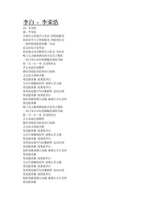 李荣浩歌曲歌词大全.doc