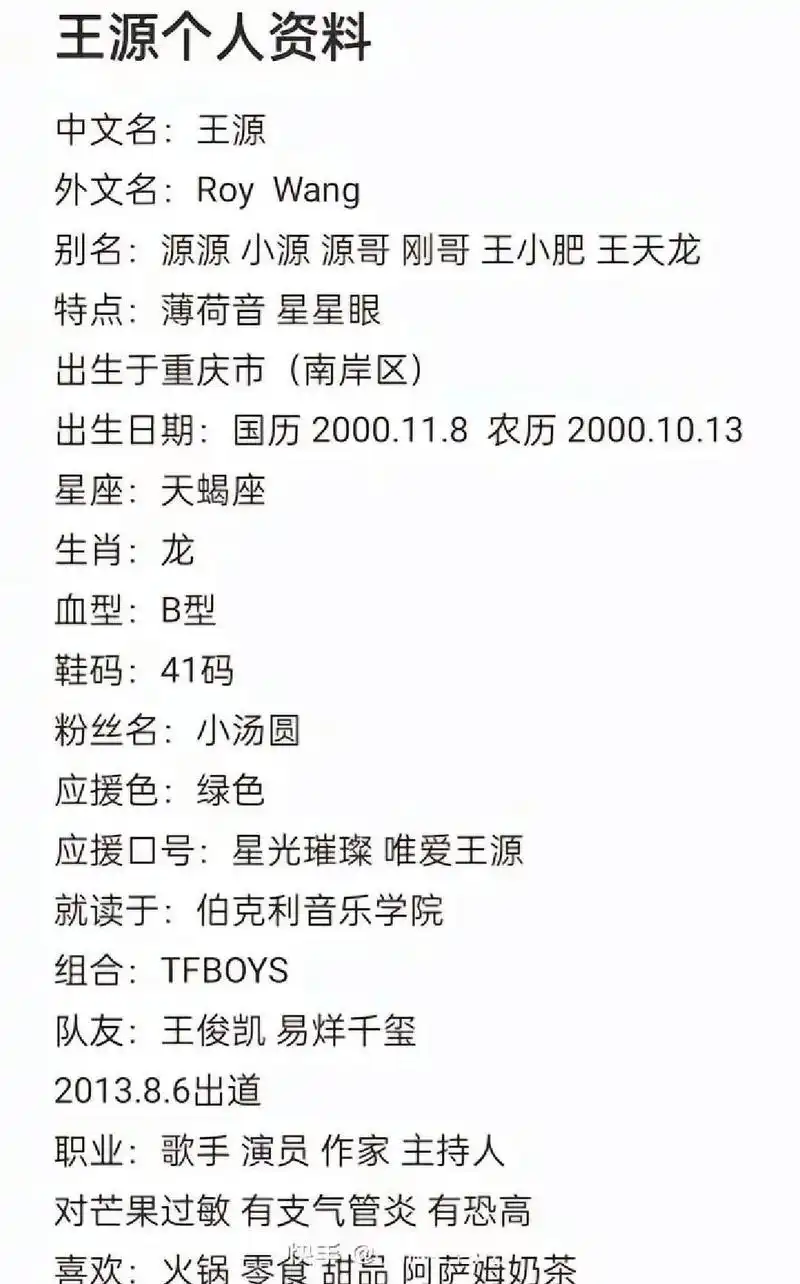 王源简历个人资料 - 抖音
