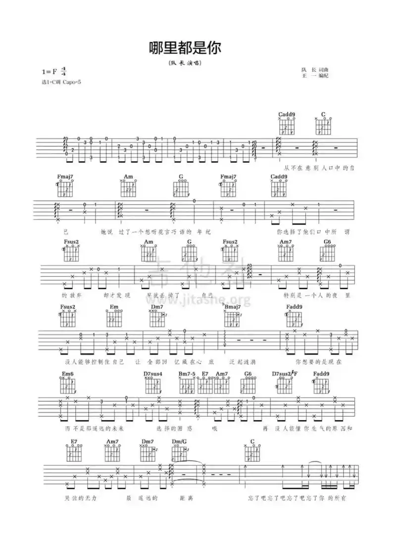 队长#吉他谱#听歌 #哪里都是你 #音乐  - 抖音