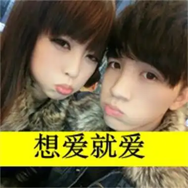 高清真人令人羡慕的情侣头像图片唯美情侣浪漫带字图片大全