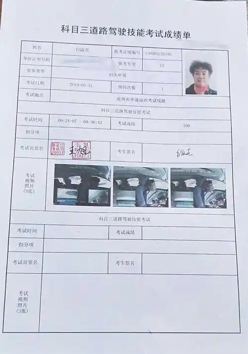 5月31日上午,科目三道路技能驾驶考试一次通过!成绩100.