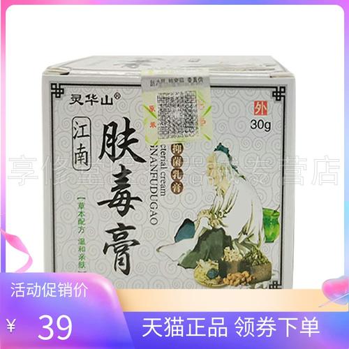 【买2送1/3送2】灵华山江南肤毒膏30g/盒