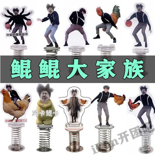 ikun必备鸡你太美恶搞弹簧摇摇乐蔡徐坤手办搞笑车摆件钥匙扣双面