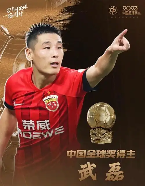 武磊4获中国金球奖后感言受之有愧曾因国足表现考虑不来领奖