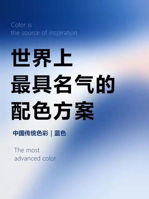 世界上最有名的配色中国传统色蓝色