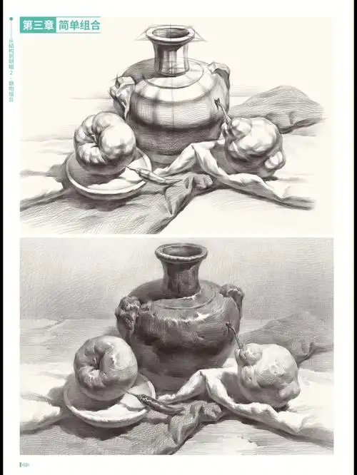 素描课件静物166566静物简单组合