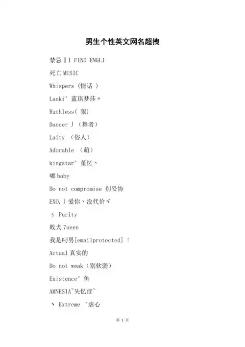 男生个性英文网名超拽