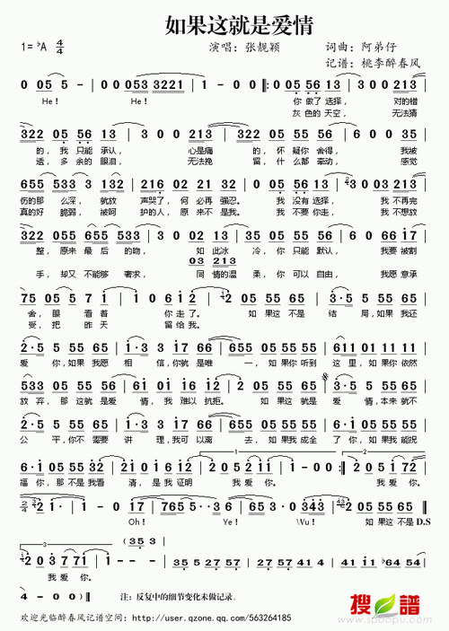 如果这就是爱情歌谱
