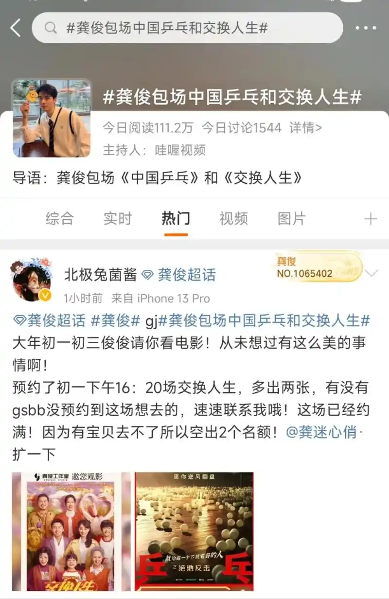 龚俊包场请粉丝看电影《中国乒乓》《交换人生》#向全世界安利  - 抖