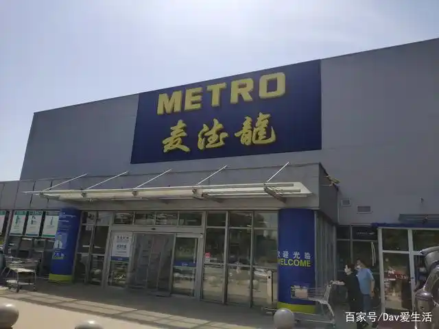 展示一下长春净月麦德龙超市