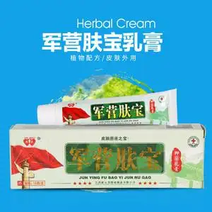 【50元发10盒】正品军营肤宝抑菌乳膏恩美新元堂老医铺军中藓肤王