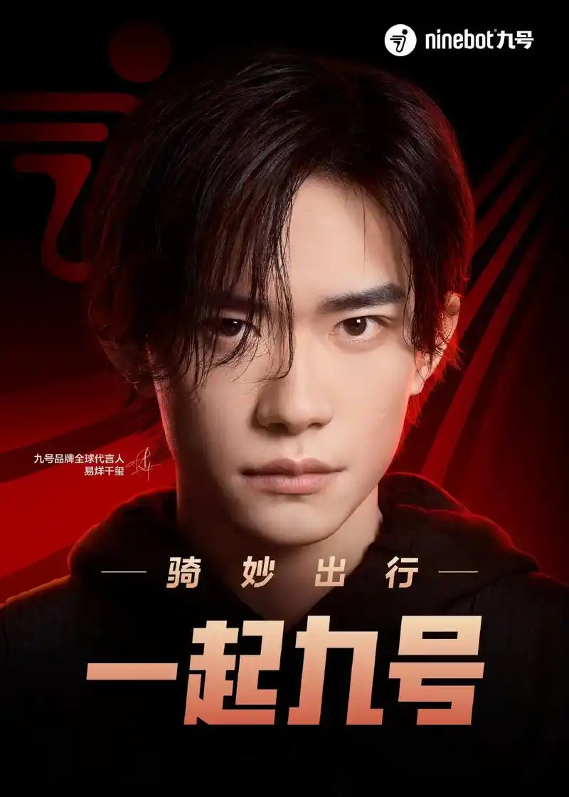 易烊千玺代言九号品牌 #千玺 大海报 1#我的宝藏男孩  - 抖音