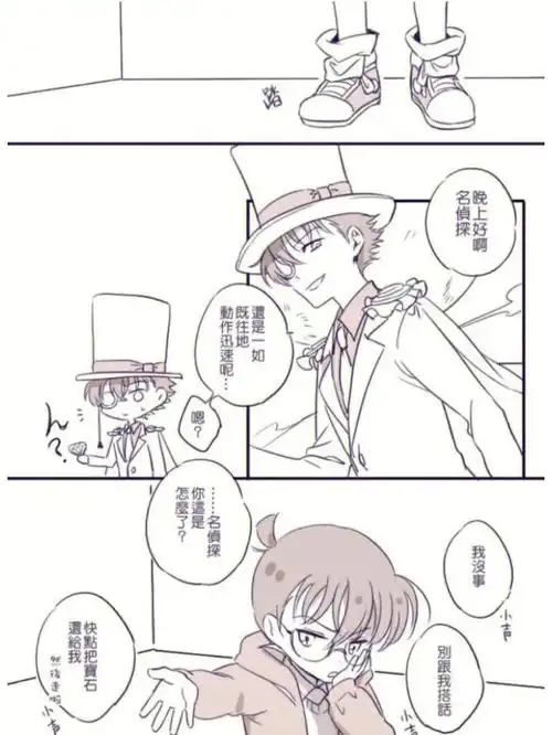 努力的基德和柯南(害羞的他们)((15(//06Д/07/)16))#柯南and