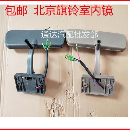 北京旗铃/北京旗龙/汽车配件/箱货/轻卡/货车/室内镜/室内镜总成