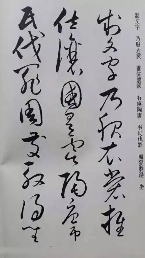 怀素草书《千字文》