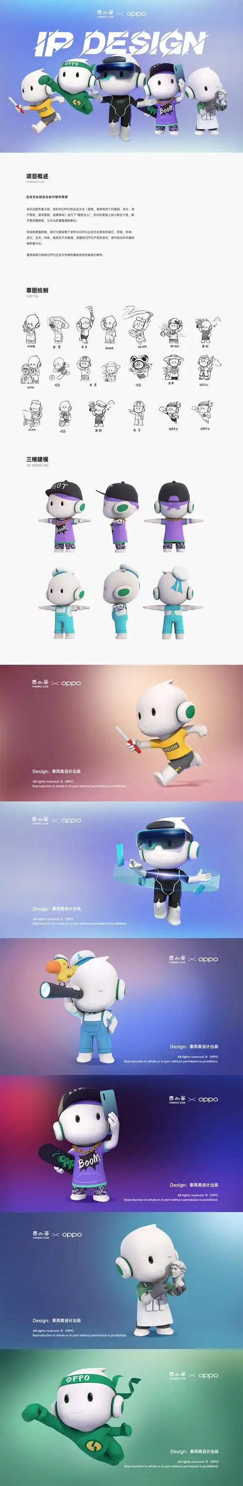 那些关于小欧的设计