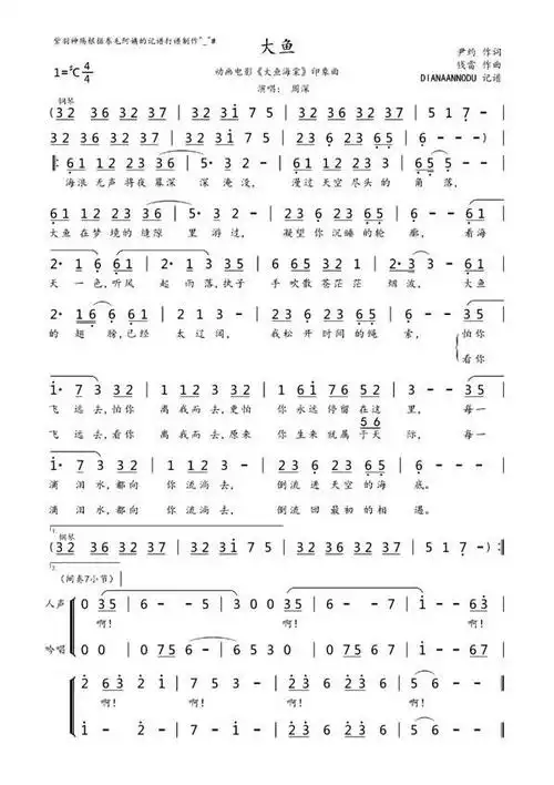 大鱼简谱