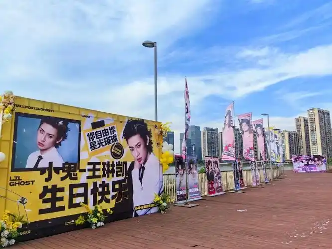 小鬼王琳凯0520生日快乐