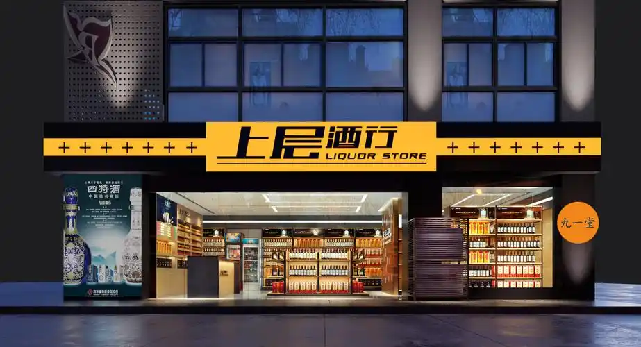 上层酒行白酒专卖店设计