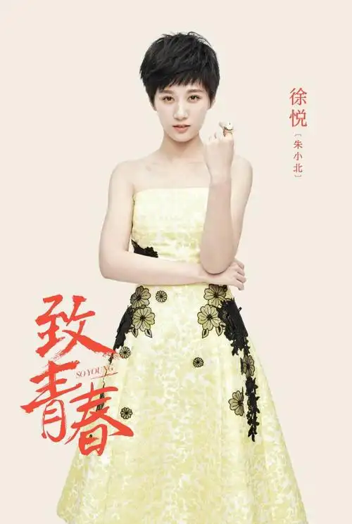 电视剧《致青春》剧照