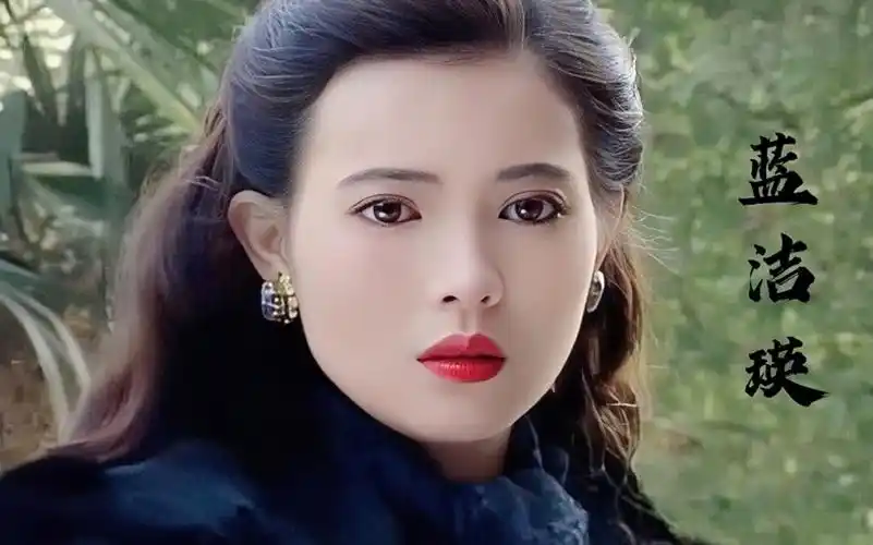 【蓝洁瑛】颜值巅峰时期影像,明眸皓齿,美艳不可方物,靓绝五台山!