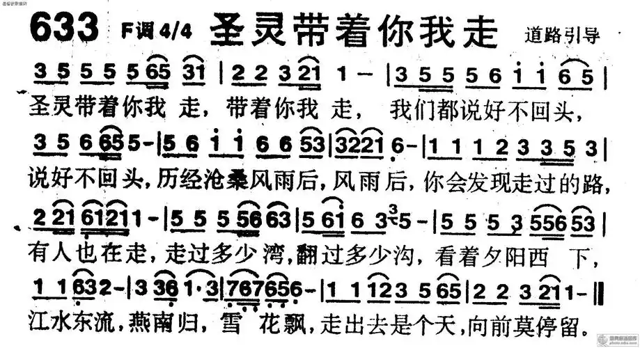 633首圣灵带着你我走_-弦外飞音谱网简谱网歌谱网 诗歌下载五线谱