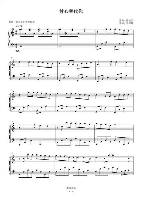 c调简易 毛不易,甘心替代你 c调简易 毛不易钢琴谱,甘心替代你 c调