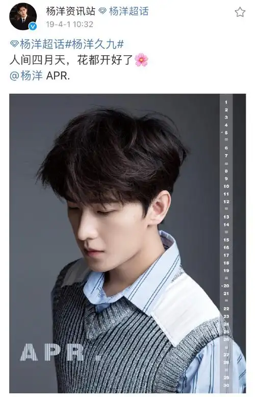 2021年4月1日(p1)"限量18张想问下 你们自拍都不累的吗 "杨洋下次来18