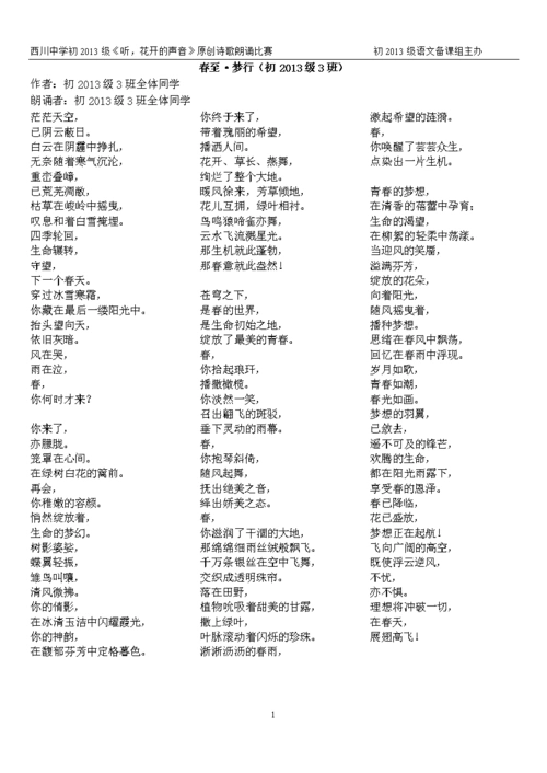 初二年级诗歌朗诵作品.doc