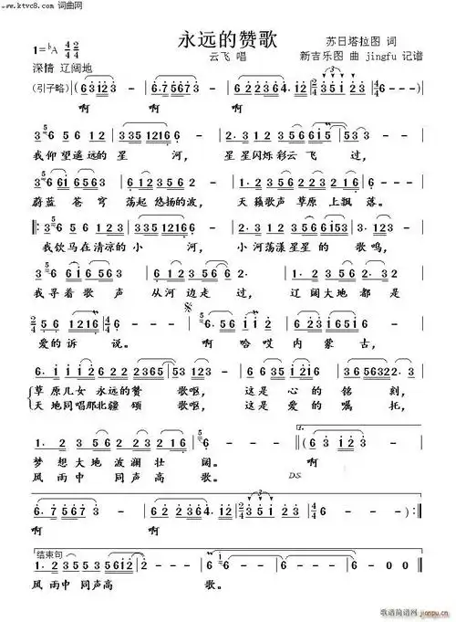 永远的赞歌云飞