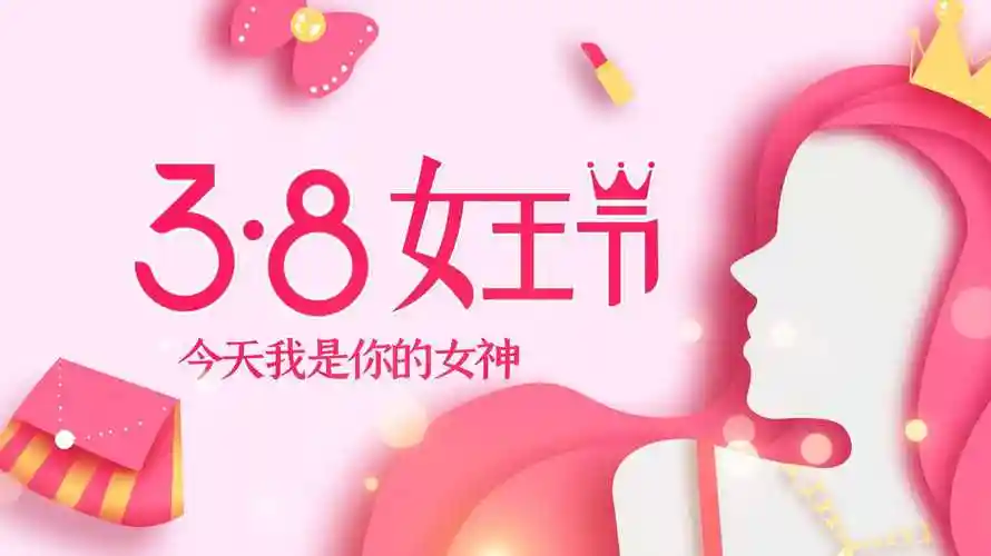 38女王节片头动画妇女节