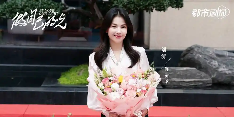 由刘涛的作品和现实生活情况来看,在新剧里面演绎一个已婚的家庭妇女