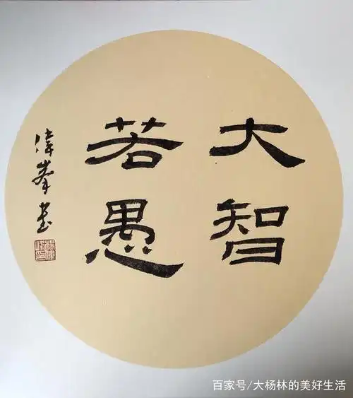 大杨林隶书书法作品欣赏