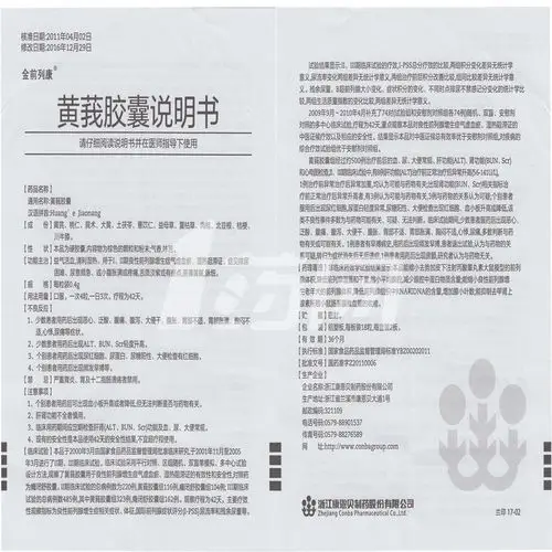 金前列康 黄莪胶囊 0.4g*12粒*3板7685