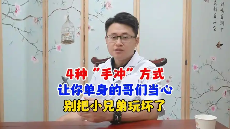 4种"手冲"方式,让你单身的哥们当心,别把小兄弟玩坏了