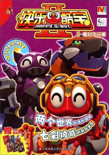 快乐酷宝2:魔幻飞行棋5编者:漫界文化江苏少年儿童出版社