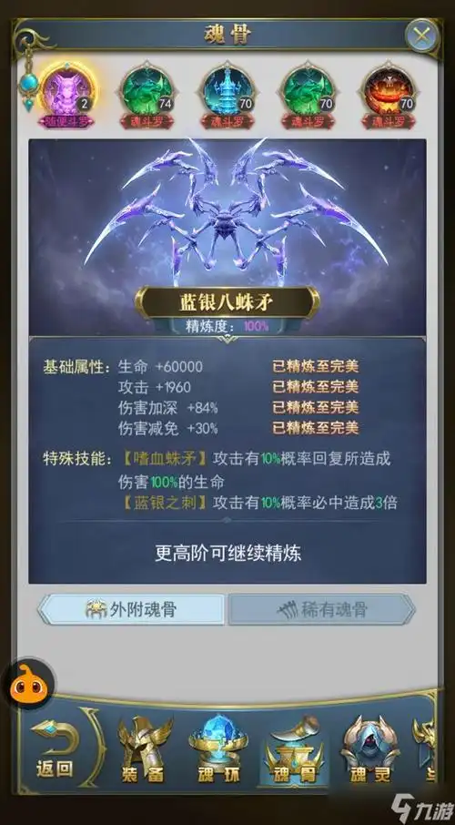 斗罗大陆怎么才能获取八蛛魂骨