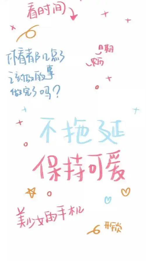 可爱文字锁屏壁纸